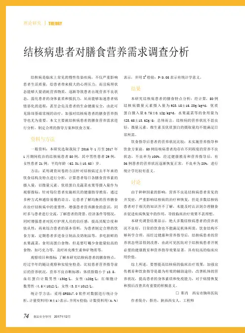 结核病患者对膳食营养需求调查分析