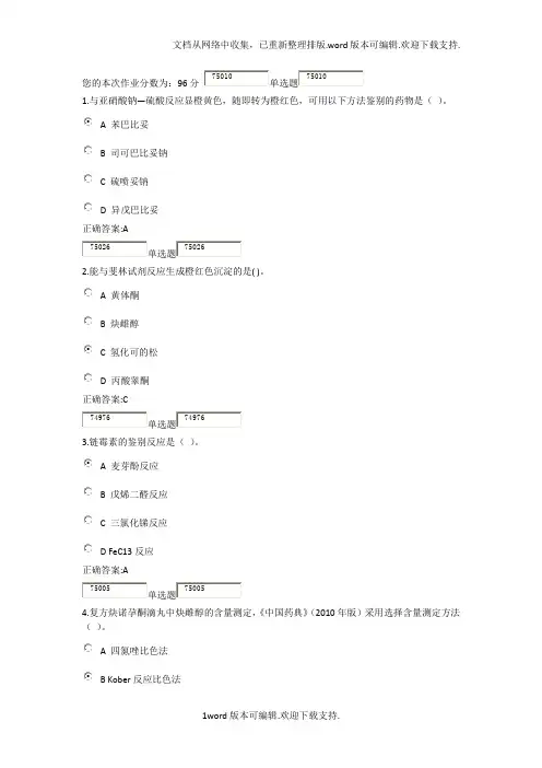 浙大远程教育药物析A在线答案