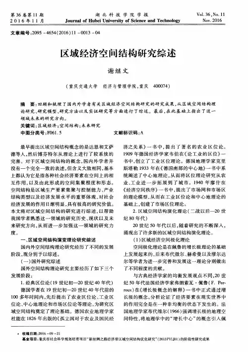 区域经济空间结构研究综述