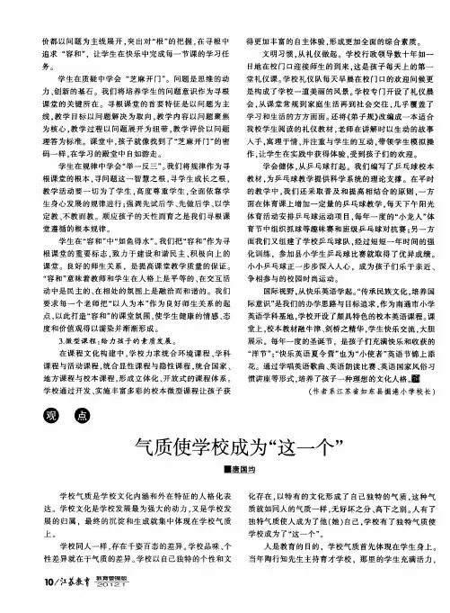 气质使学校成为“这一个”