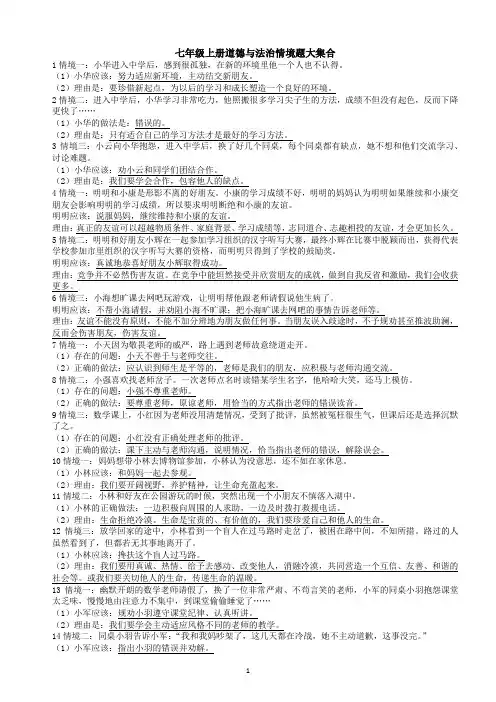 七年级上册道德与法治情境题集合