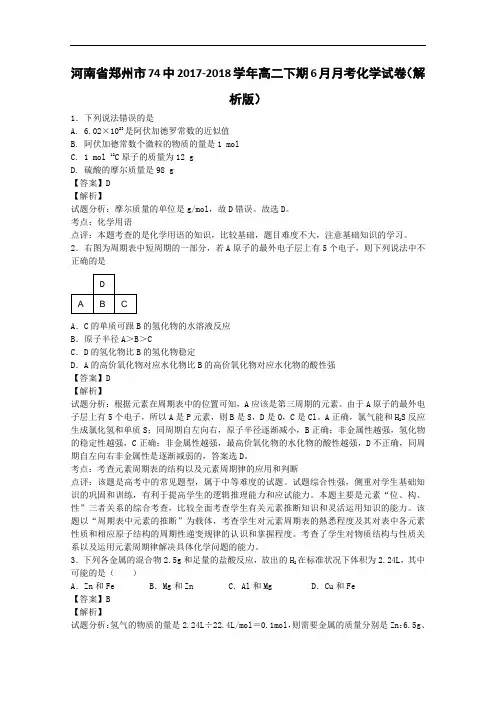 河南省郑州市74中2017-2018学年高二下学期10月月考化学试卷 Word版含解析