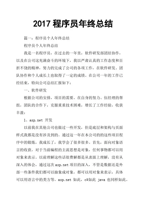 2017程序员年终总结