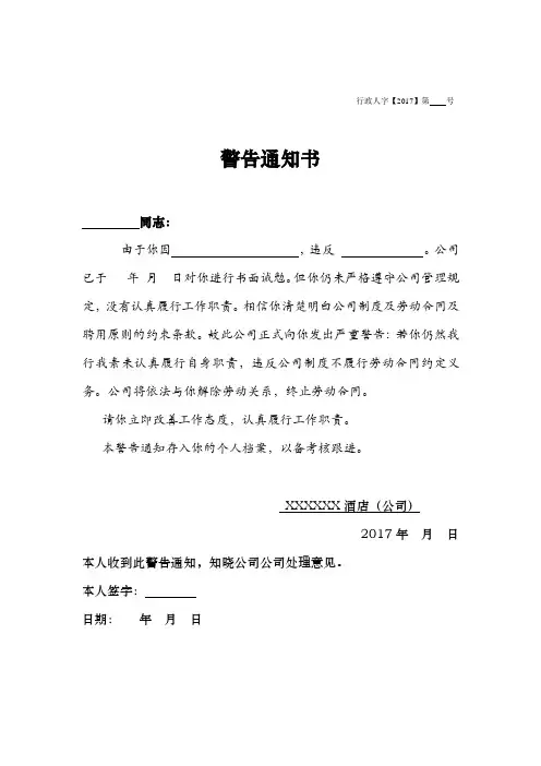 警告通知书