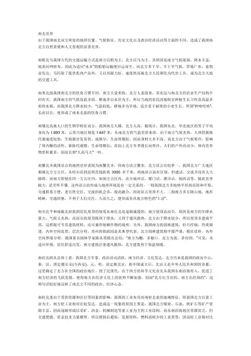 南北差异