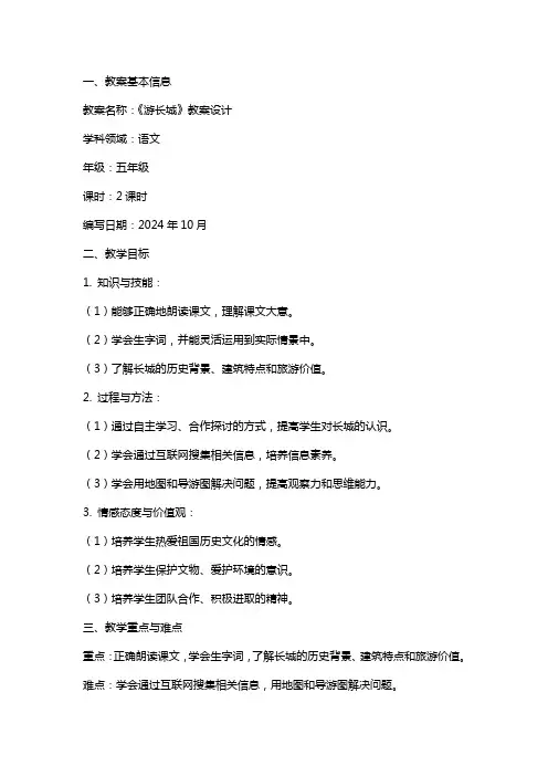 《游长城》教案设计