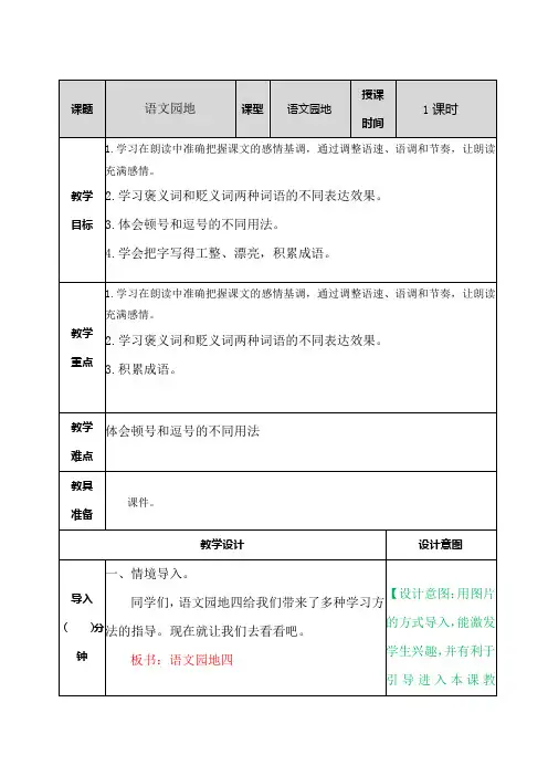 部编版五年级语文上册 第四单元 语文园地 教案