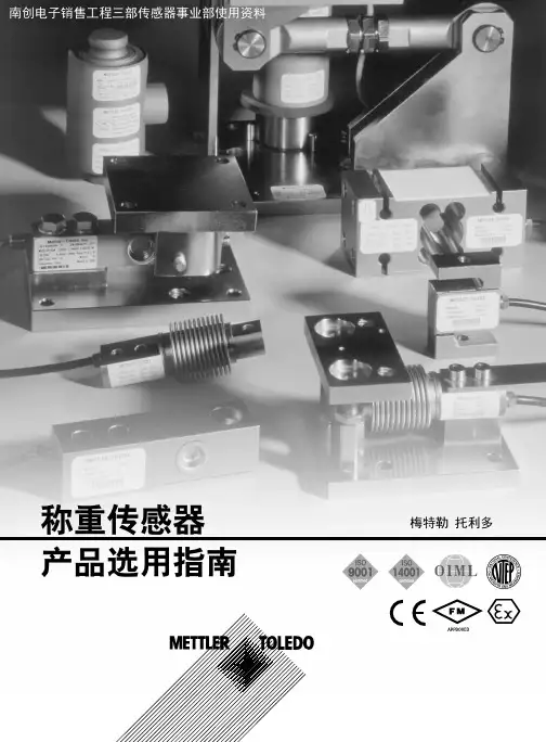 梅特勒 托利多