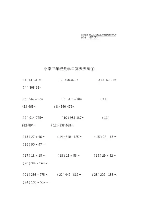 人教版小学三年级下册数学口算天天练 全套