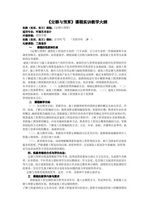 定额与预算教学大纲