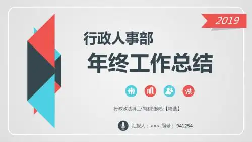 行政政法科工作述职模板【精选】