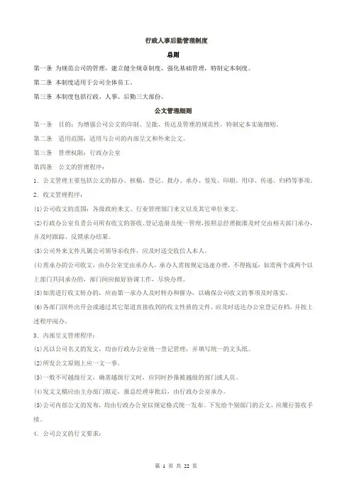 行政人事后勤管理制度