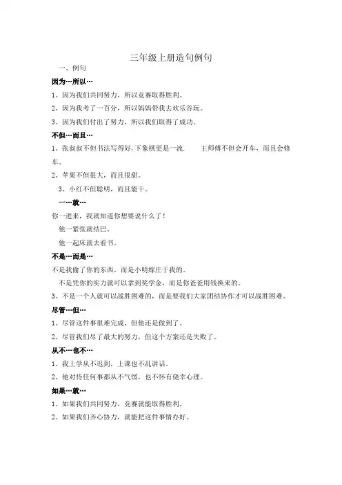 三年级上册造句