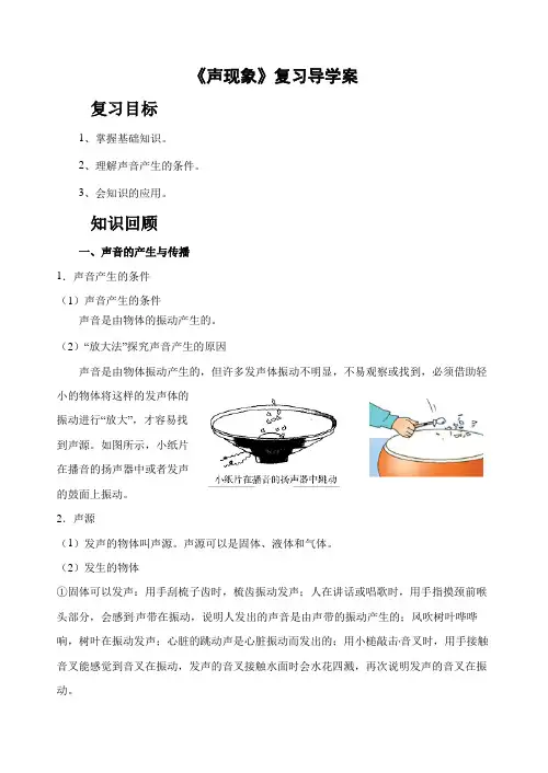 《声现象》复习导学案