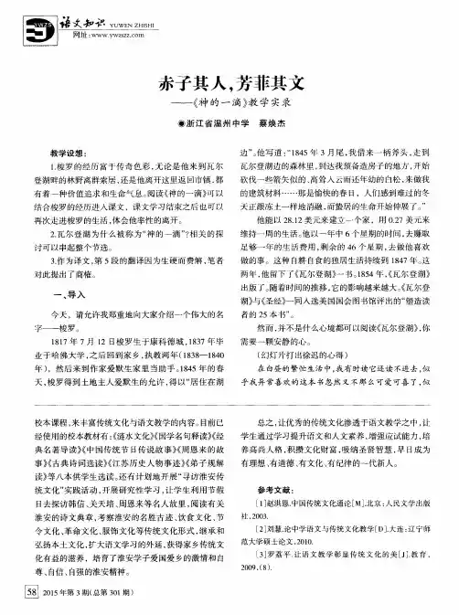 赤子其人,芳菲其文——《神的一滴》教学实录