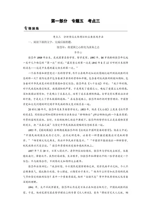 2019年高考语文一轮复习习题：专题五 实用类文本阅读·传记阅读 考点3 专题演练 Word版含答案
