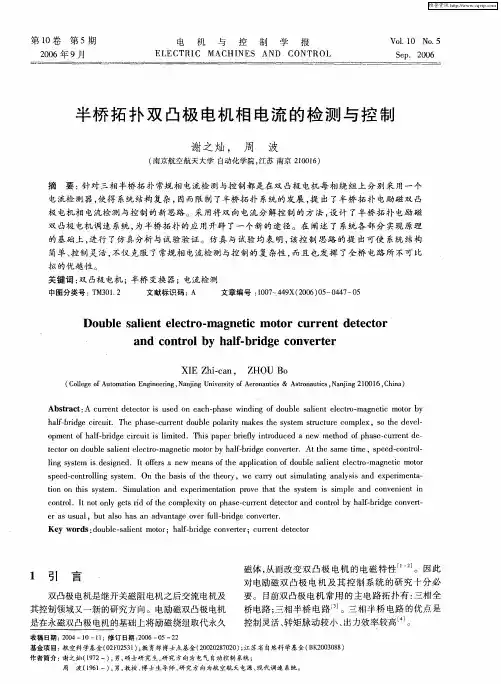 半桥拓扑双凸极电机相电流的检测与控制