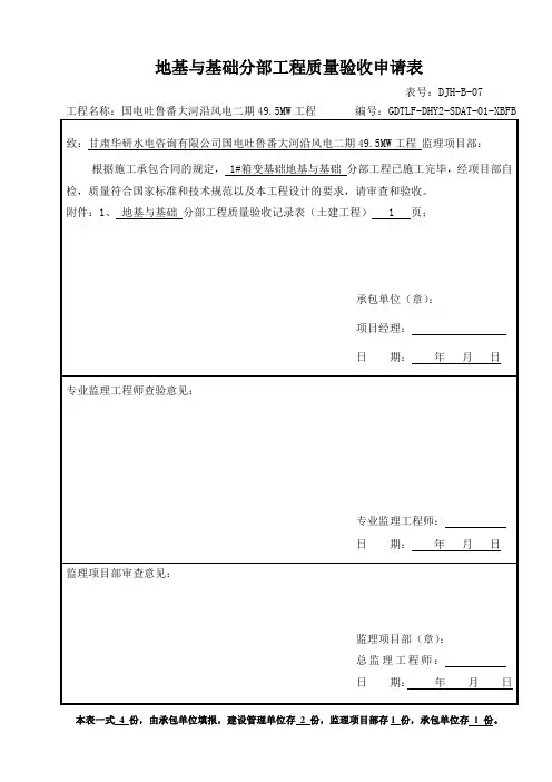 1#箱变基础分部、分项、检验批