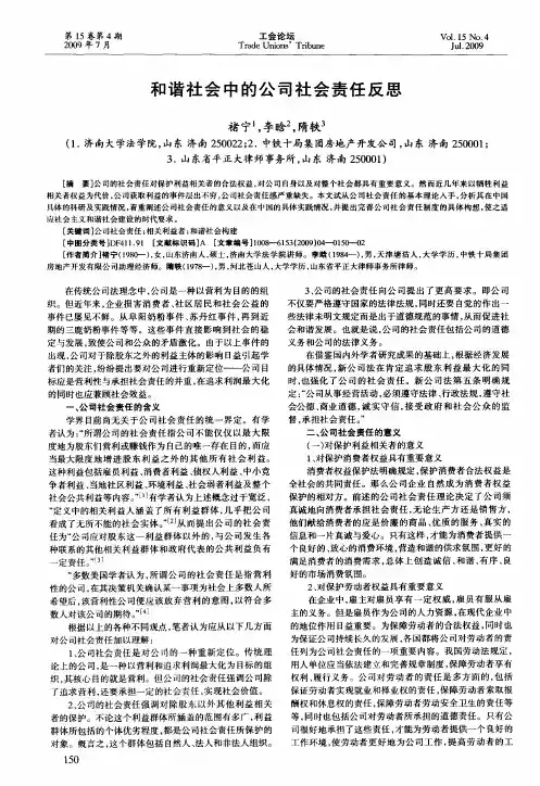和谐社会中的公司社会责任反思