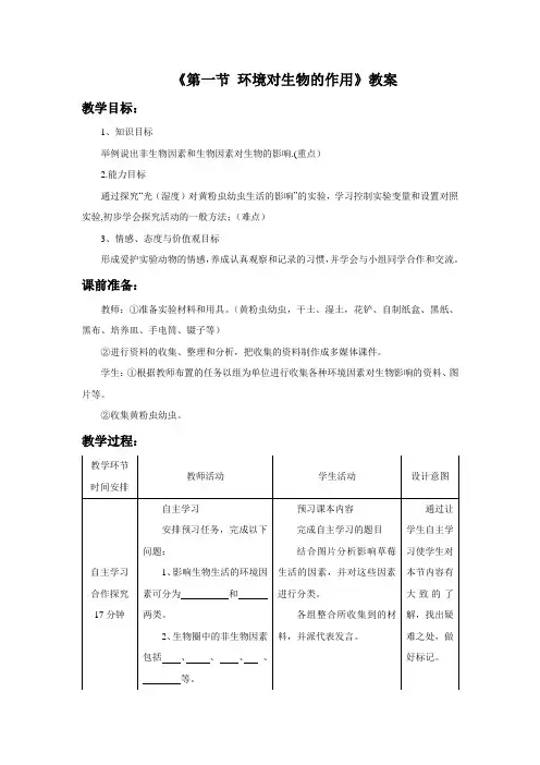 济南版八年级生物下册 环境对生物的作用 教案