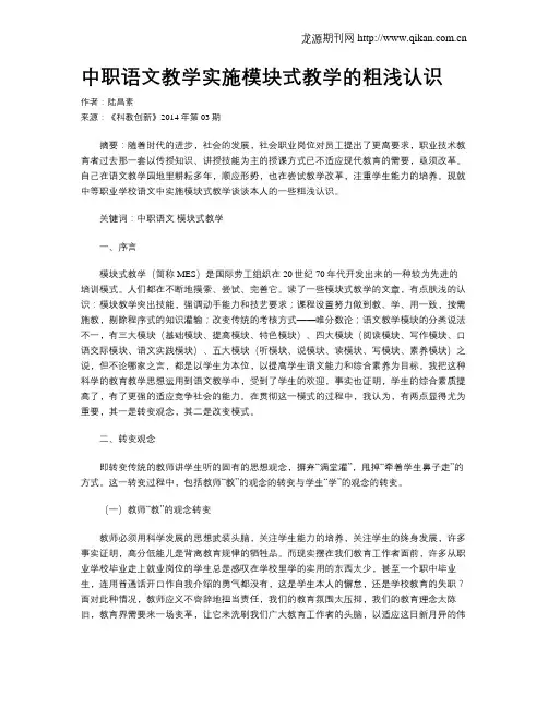 中职语文教学实施模块式教学的粗浅认识