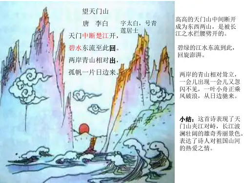 三年级上册_21古诗两首(1)