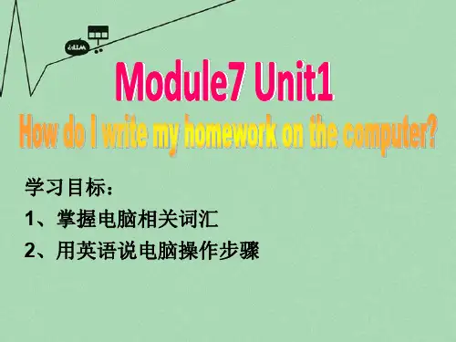 外研版七年级英语上册 Module 7 Unit 1 How do I write my hom computer课件1 新版