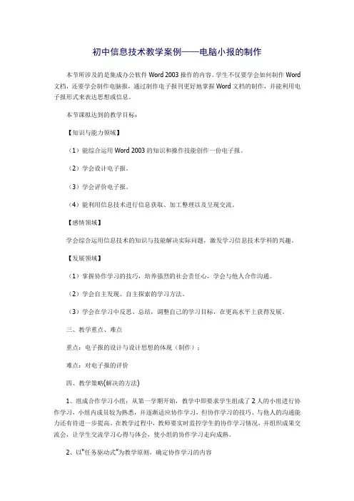 WORD小报制作