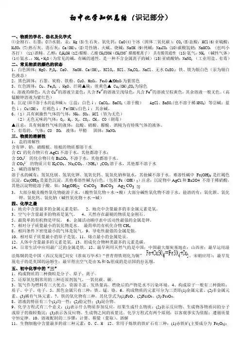 初中化学知识总结(识记部分)
