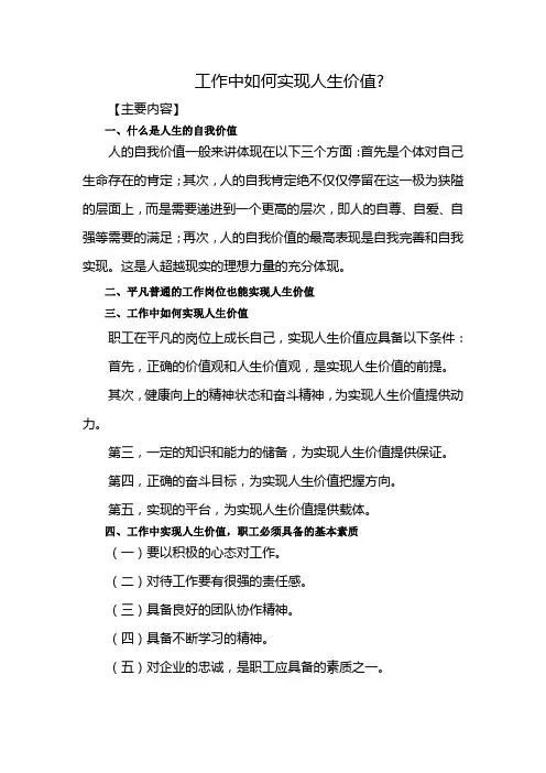 平凡的工作岗位也能实现人生价值