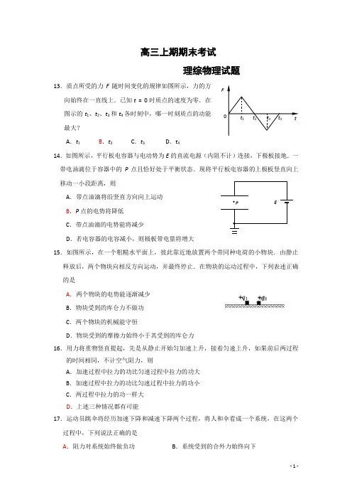 广东省汕头市金山高三上期期末试题(理综物理)
