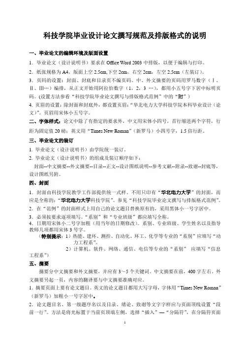 设计论文撰写规范及排版格式的说明