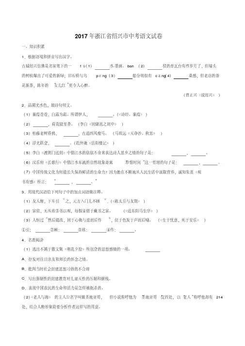 浙江省绍兴市2017年中考语文试题(word版,含2018年中考试题解析)
