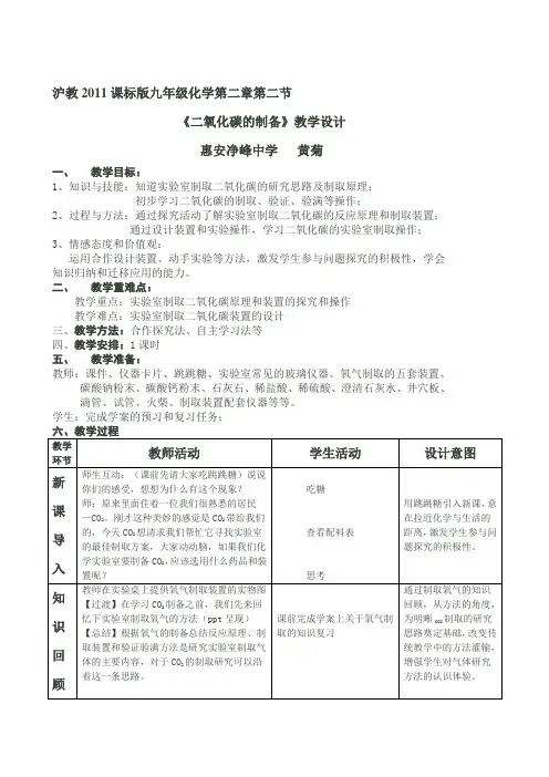 二氧化碳的制备  教案