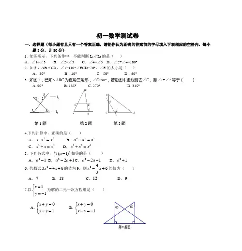 初一数学测试卷
