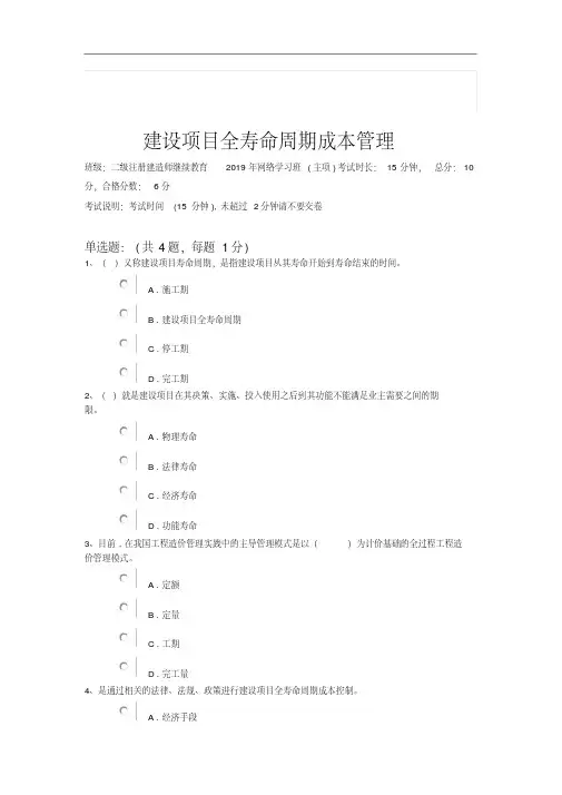 二建继续教育试题 3