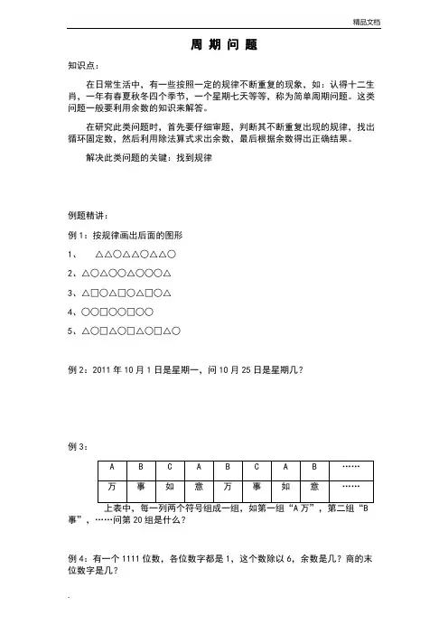苏教版二年级数学思维训练《周期问题》