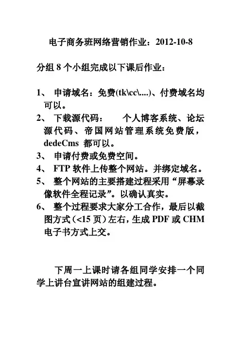 电子商务班网络营销作业2012-10-8
