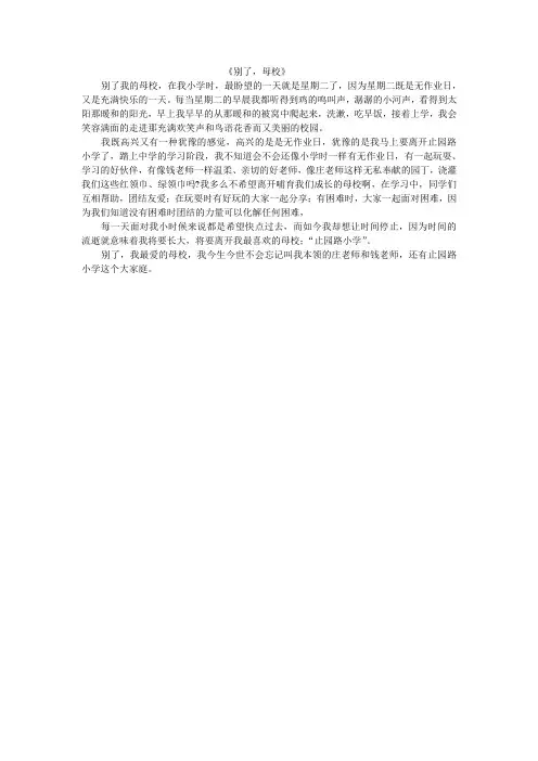 《别了,母校》