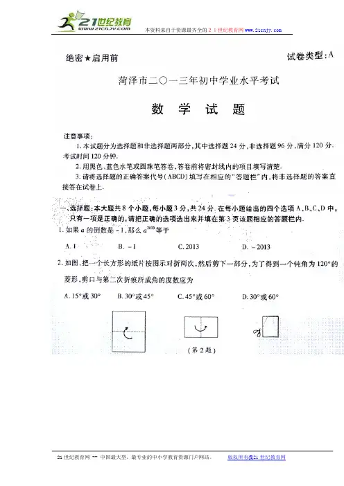 2013年菏泽中考数学试题及参考答案