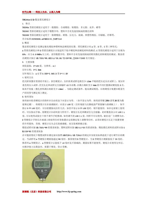 TH200ACD数显邵氏硬度计说明书
