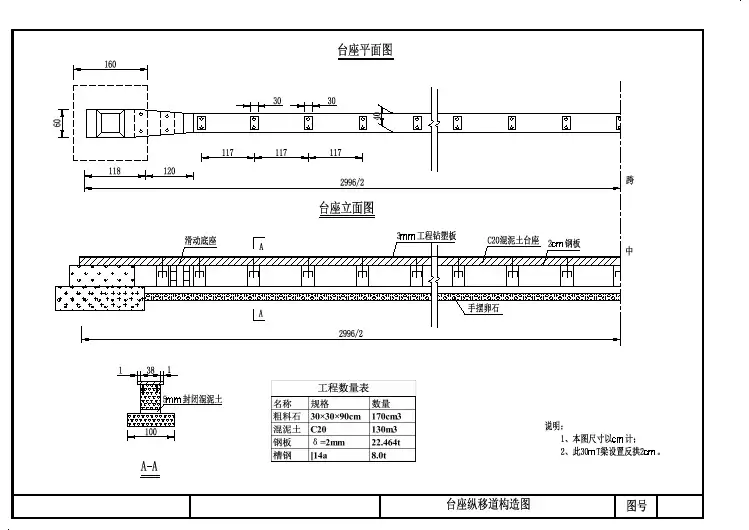 T梁预制台座纵断面图_dwg