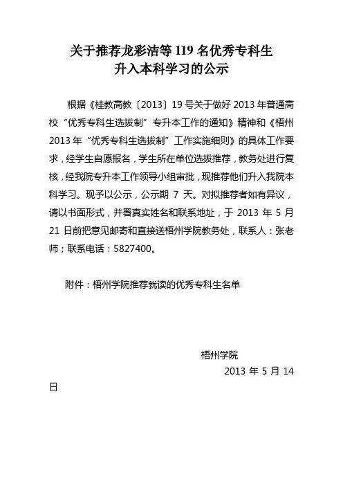 关于推荐龙彩洁等119名优秀专科生