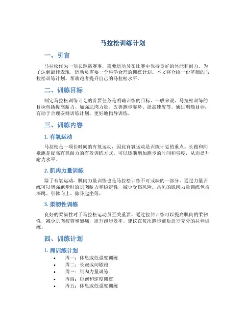 马拉松训练计划