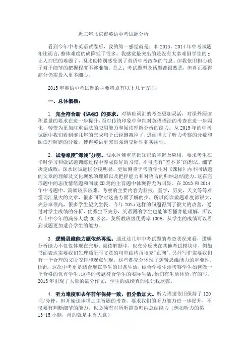 近三年中考英语试卷分析