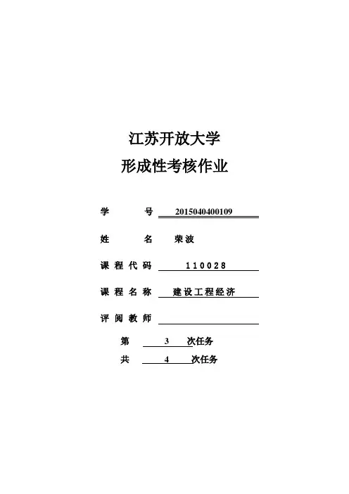 工程经济3 (1)