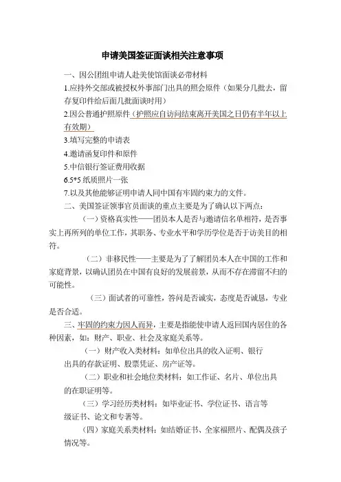 美国签证面谈的注意事项