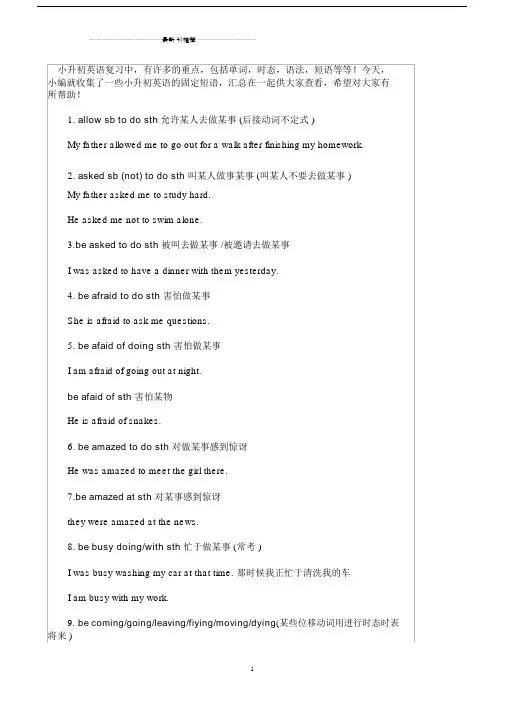 小升初英语固定搭配短语总结精编版.doc