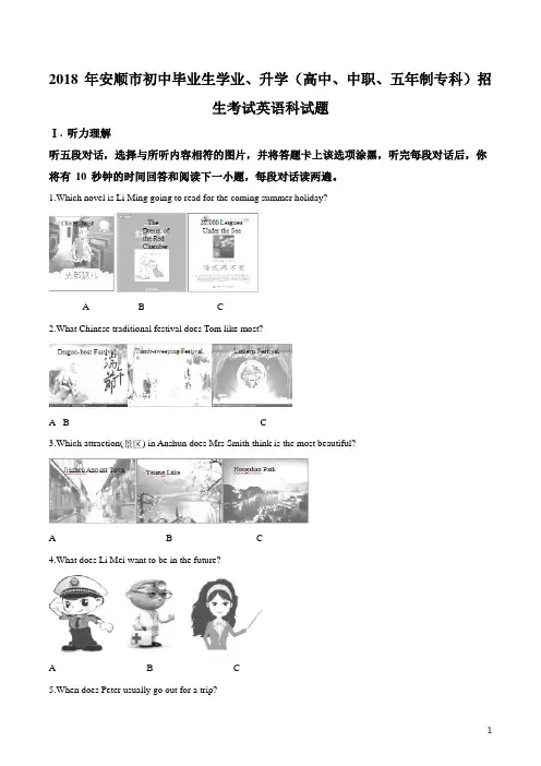 2018年贵州省安顺市中考英语试题及答案解析[真题卷]