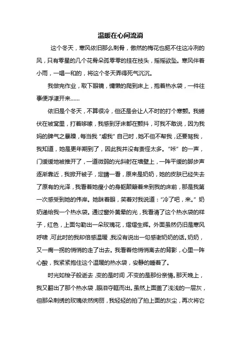 初一作文：温暖在心间流淌作文700字